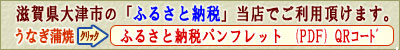 ふるさと納税パンフレット(pdf)