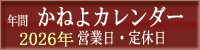 2026年カレンダーへ