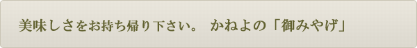 「かねよの御みやげ」