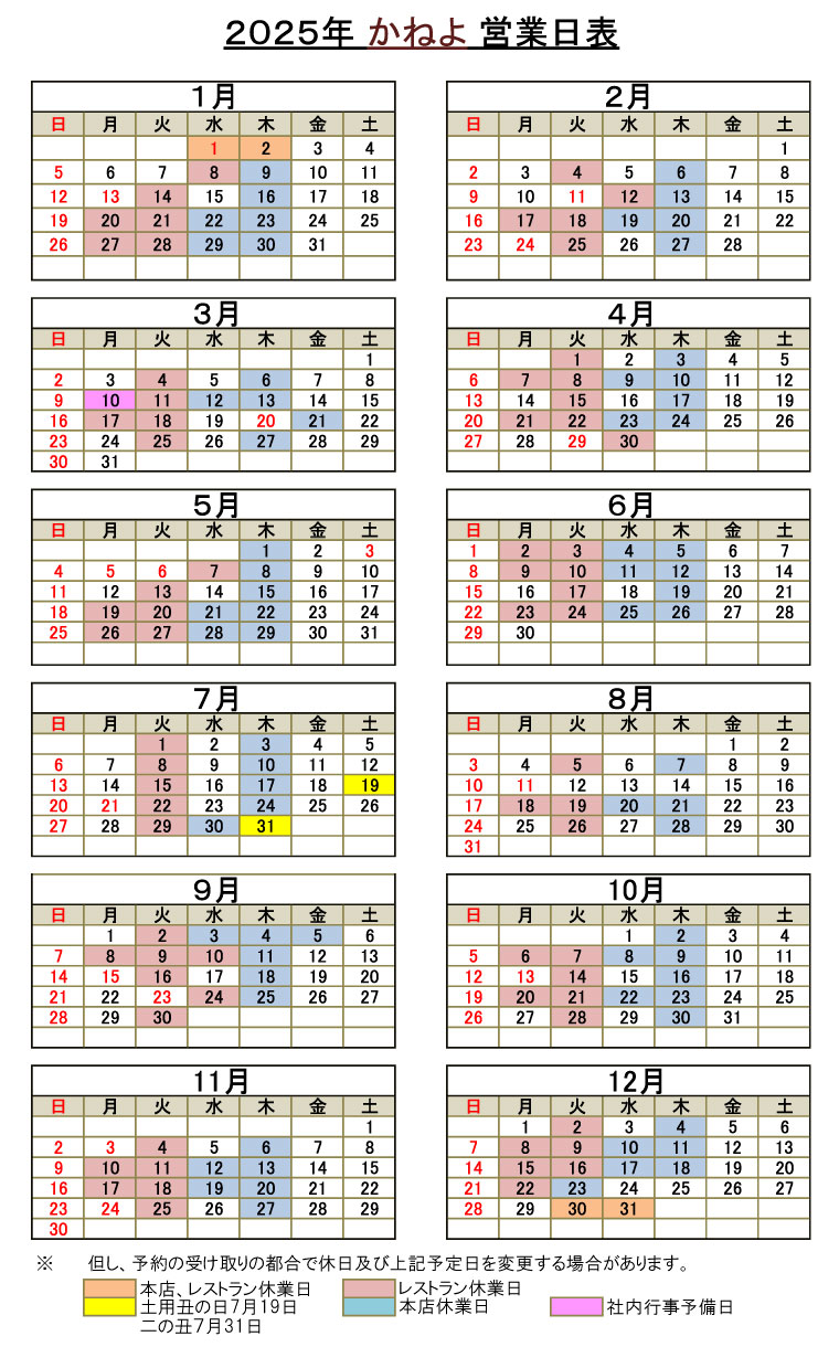 ���˂�2025�N�J�����_�[