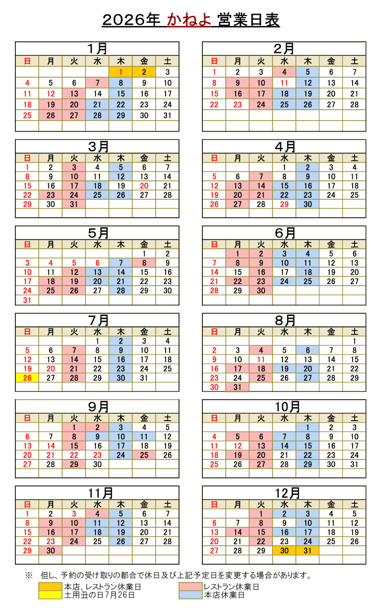 ���˂�2026�N�J�����_�[