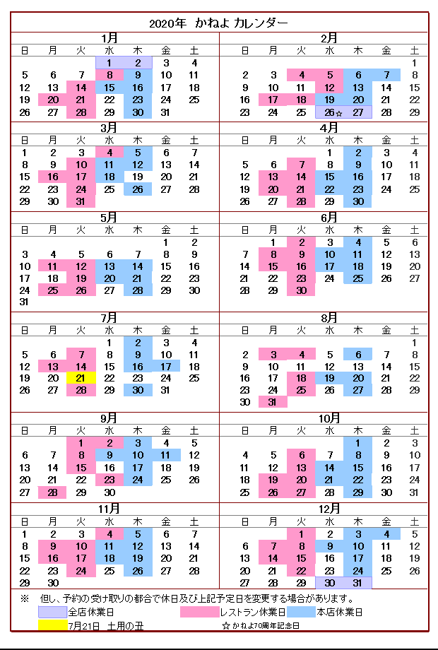 ���˂�2020�N�J�����_�[