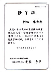 HACCP修了証